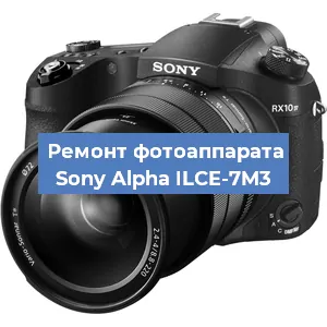 Замена шторок на фотоаппарате Sony Alpha ILCE-7M3 в Волгограде